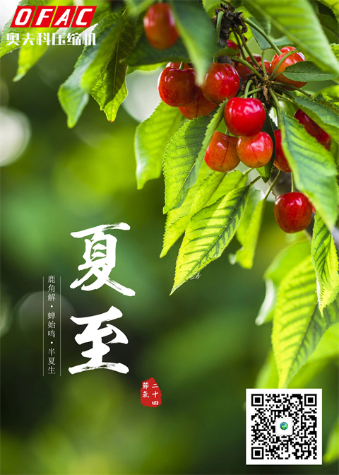 夏至