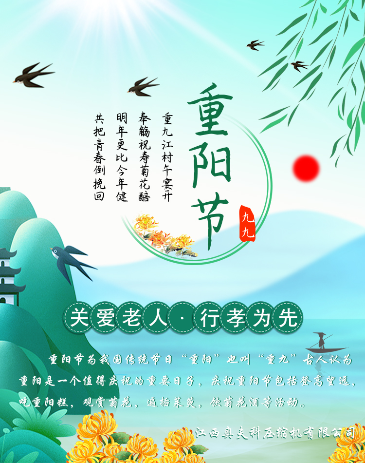 重陽節(jié)