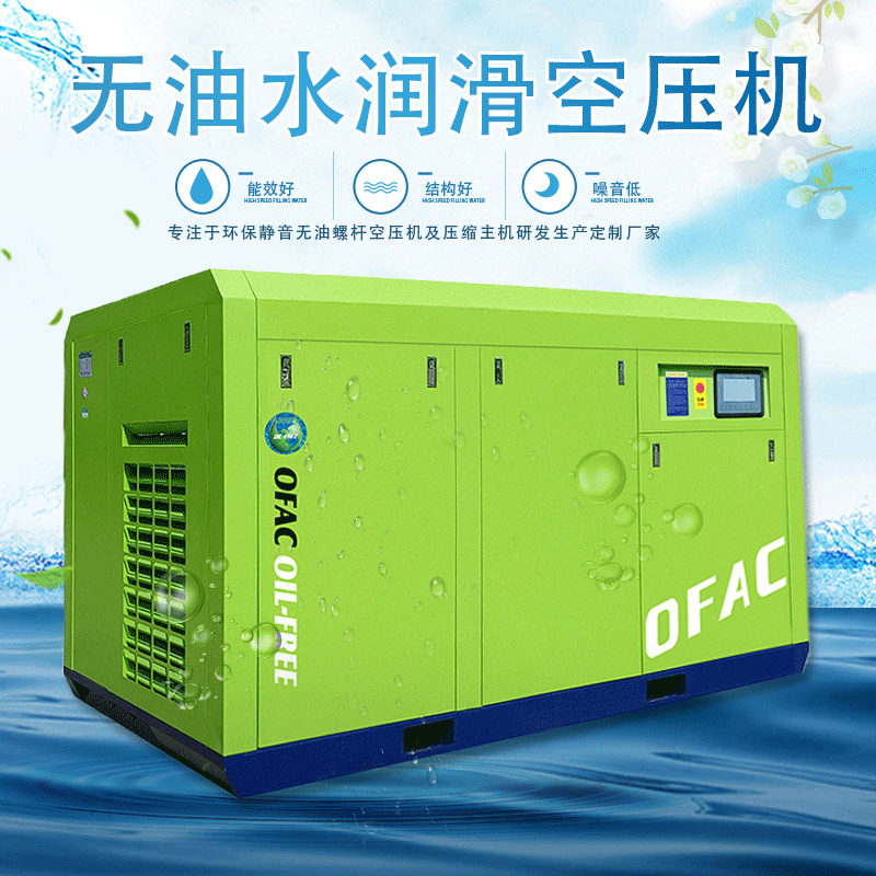 奧夫爾科無油空壓機(jī)