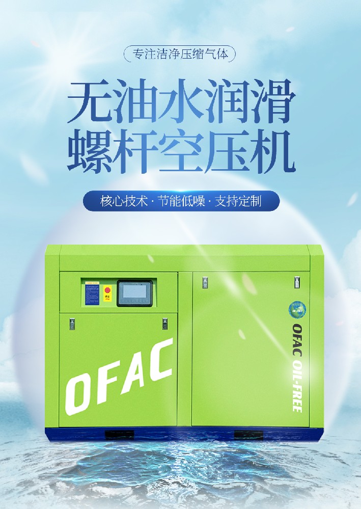 無油水潤滑螺桿空壓機(jī)有哪些特點(diǎn)？