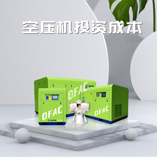 降低壓縮空氣系統(tǒng)投資成本的四大策略