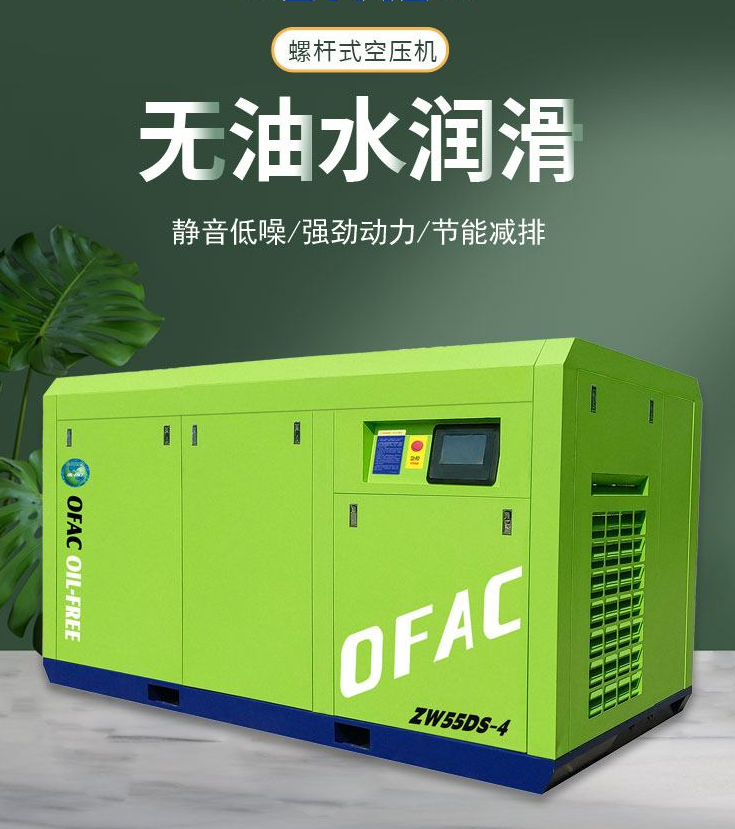 螺桿無油空壓機
