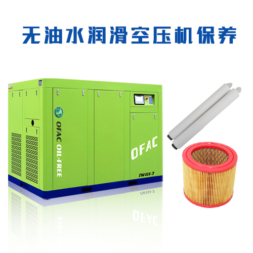 無(wú)油水潤(rùn)滑空壓機(jī)保養(yǎng)耗材有哪些
