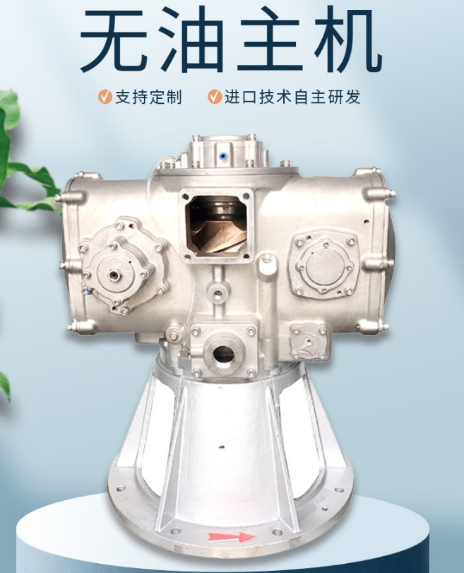 螺桿無(wú)油主機(jī)