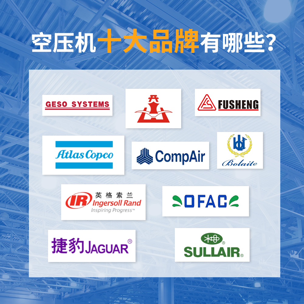 永磁變頻螺桿空壓機知名品牌都有哪幾個？