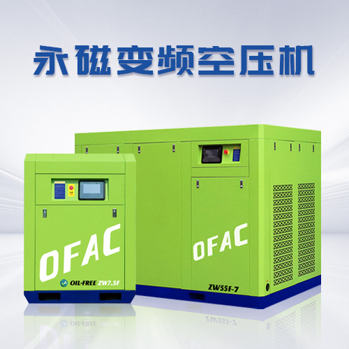 永磁變頻空壓機和普通空壓機的區(qū)別是什么？