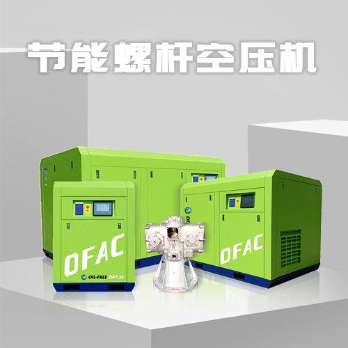 節(jié)能空壓機(jī)品牌