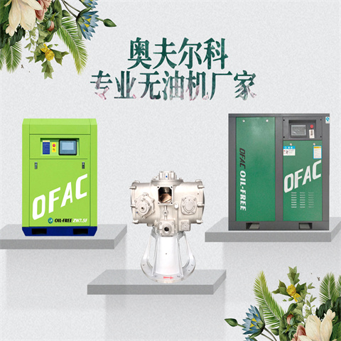 奧夫爾科無油空壓機助力半導體行業(yè)潔凈生產(chǎn)