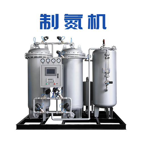 常見的三種不同原理的制氮機你都了解嗎？