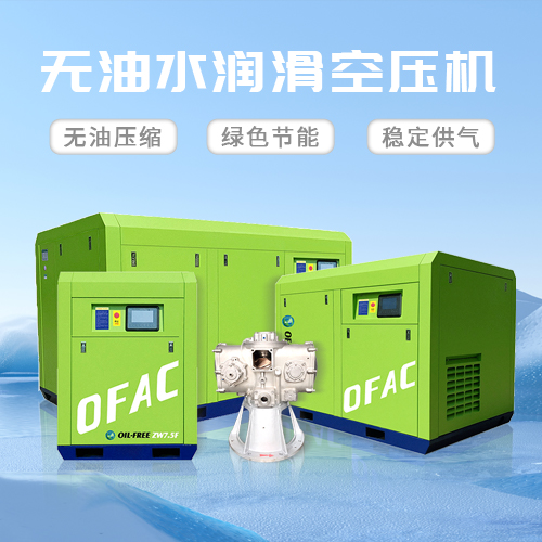 干式無油空壓機和水潤滑無油空壓機的區(qū)別有哪些？